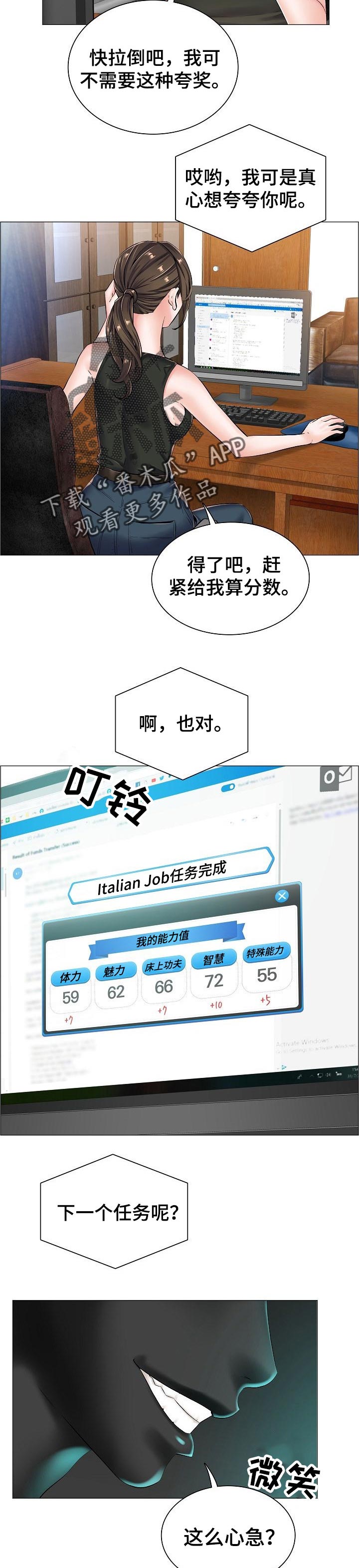 失眠症漫画漫画,第40章：相应的代价3图