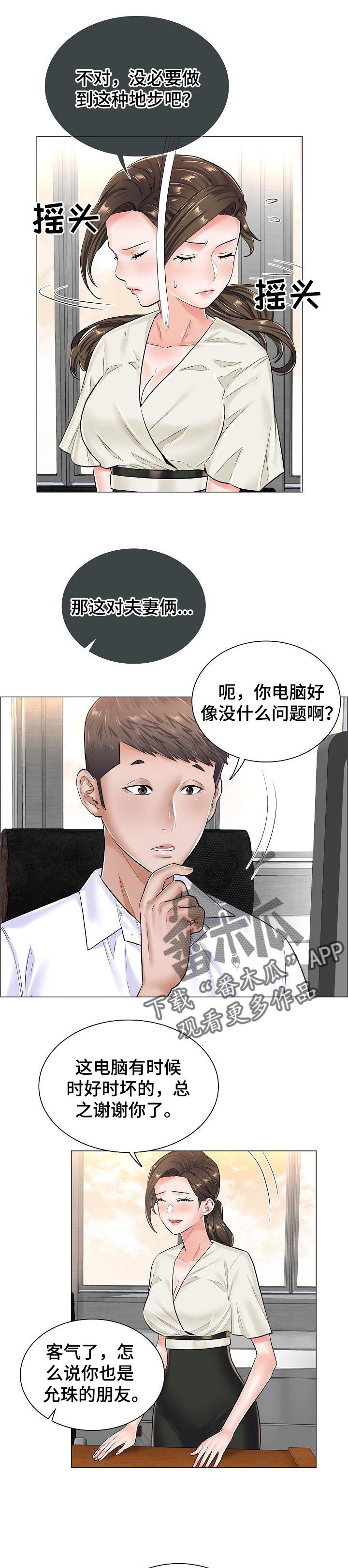 失眠症漫画漫画,第45章：竞争对手3图