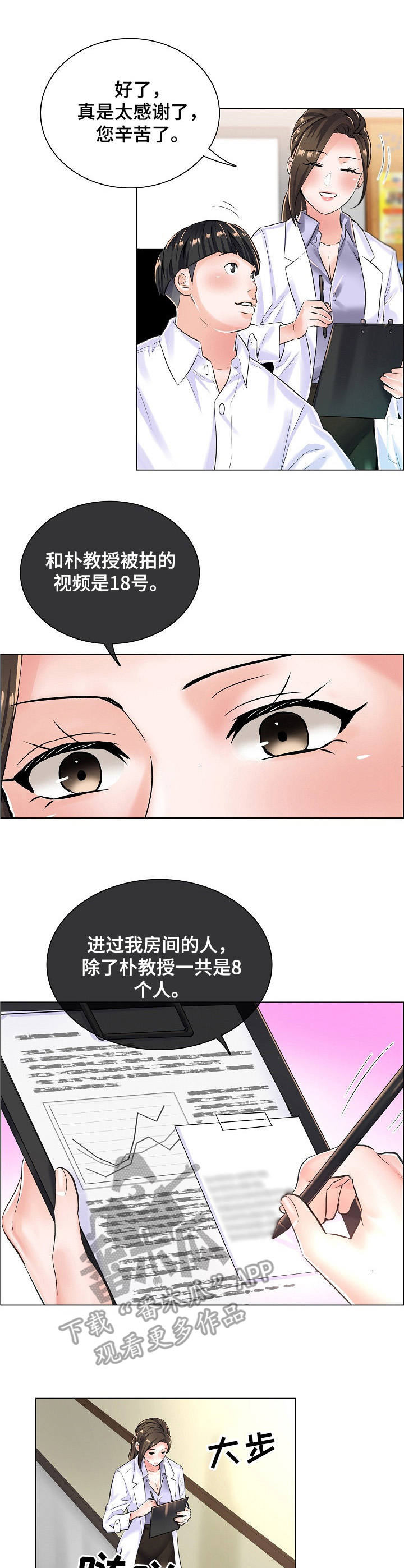 失眠症漫画完整版图片漫画,第13章：查监控3图