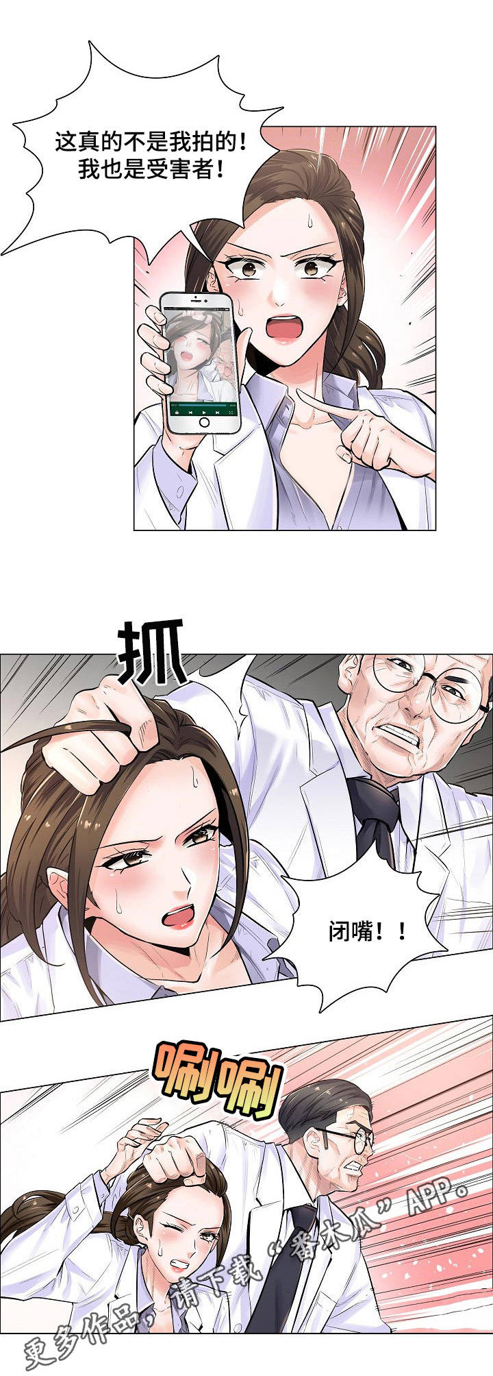 失眠症漫画漫画,第5章：不相信2图