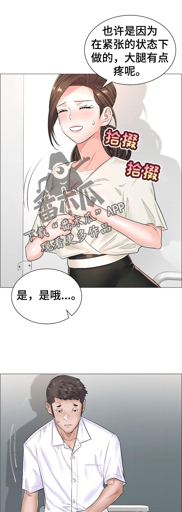 失眠症樱花动漫漫画,第47章：完成任务5图