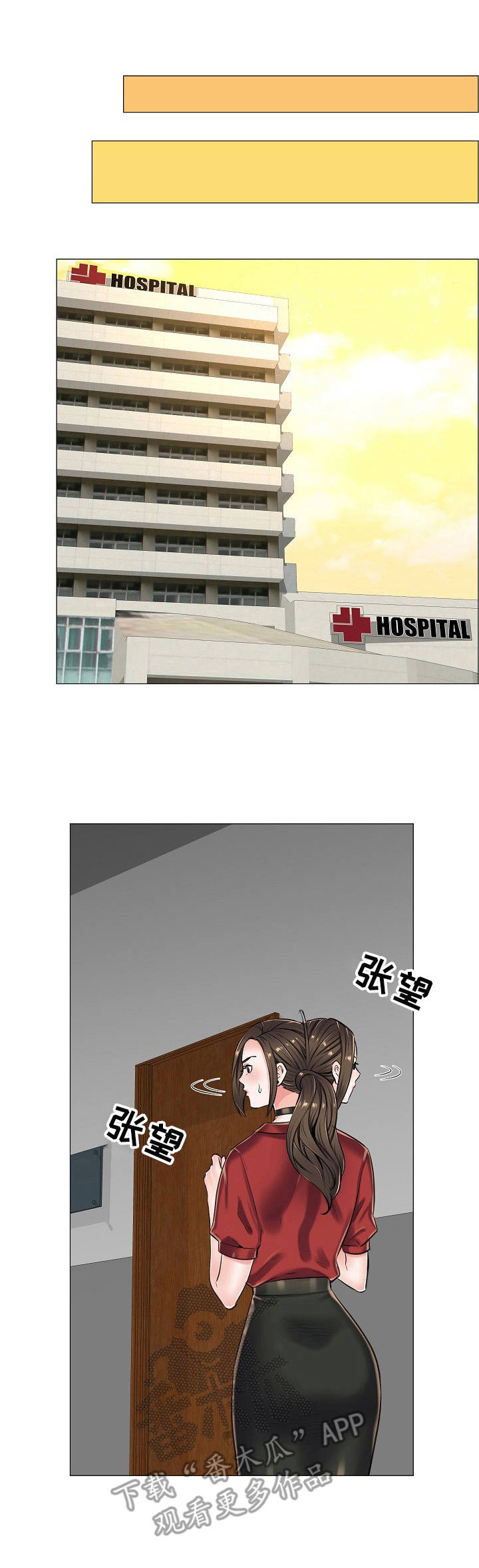 失眠症樱花动漫漫画,第20章：私闯5图