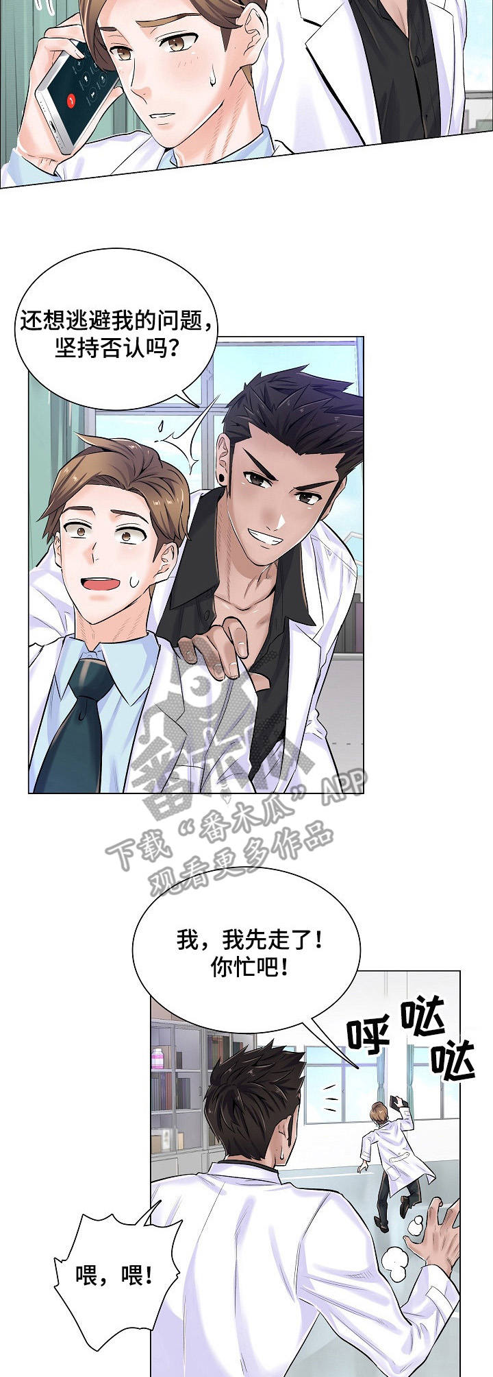 失眠症樱花动漫漫画,第10章：身份牌3图