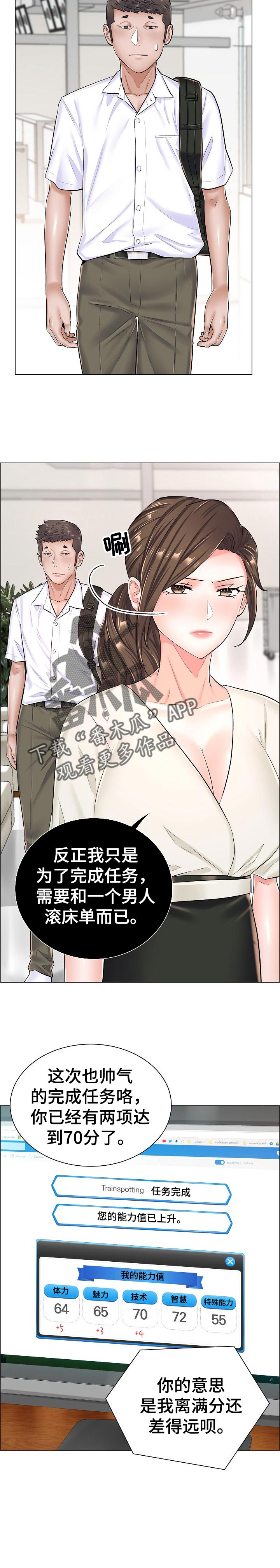 失眠症樱花动漫漫画,第47章：完成任务4图