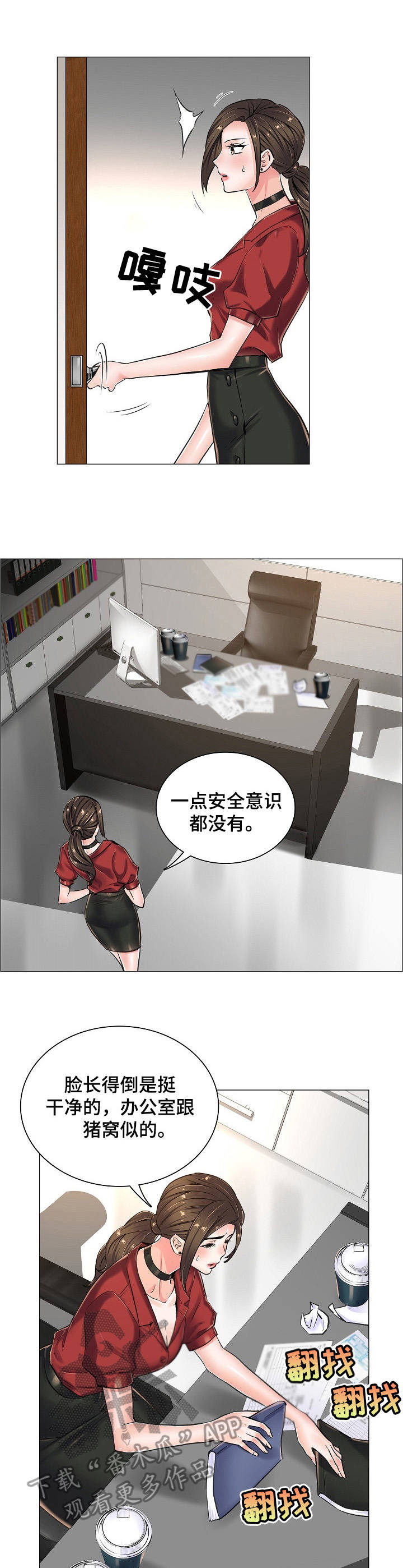失眠症樱花动漫漫画,第20章：私闯1图
