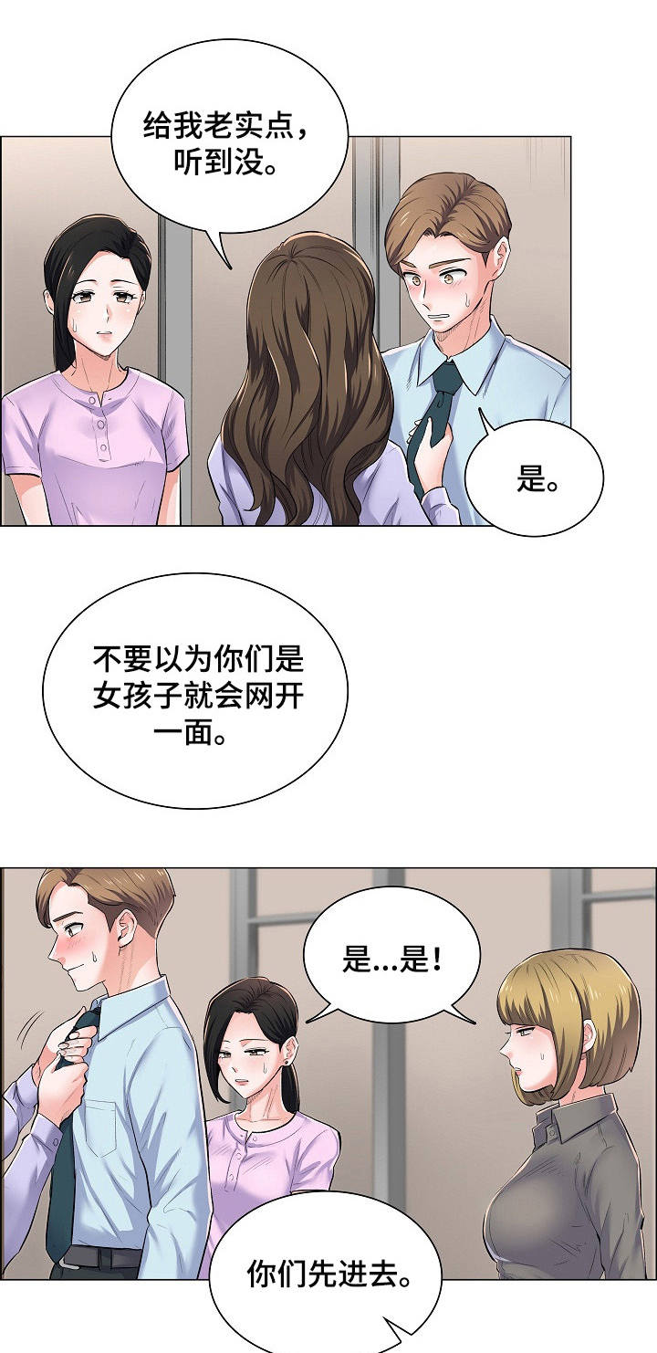 失眠症漫画漫画,第2章：把柄2图