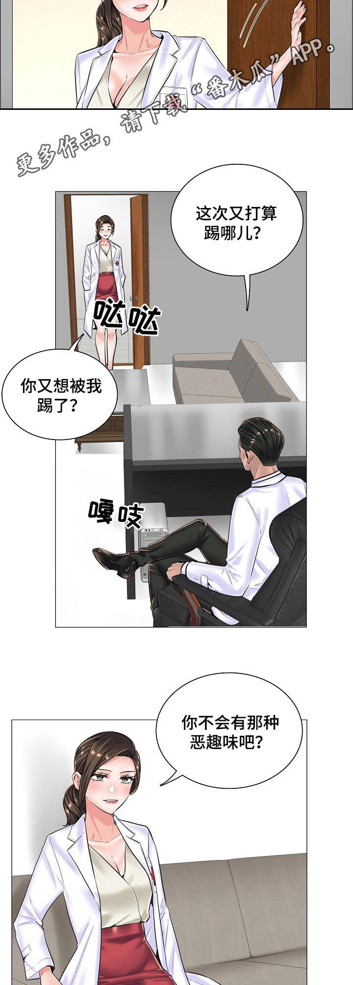 失眠症漫画在线观看漫画,第23章：直接了当3图