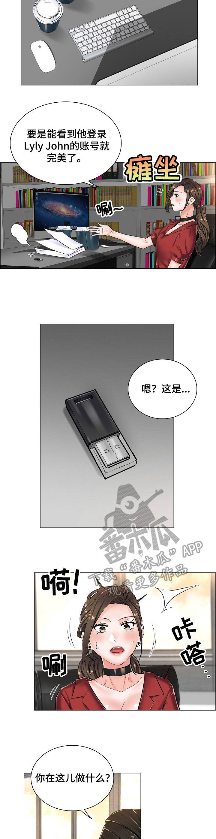 失眠症樱花动漫漫画,第20章：私闯2图
