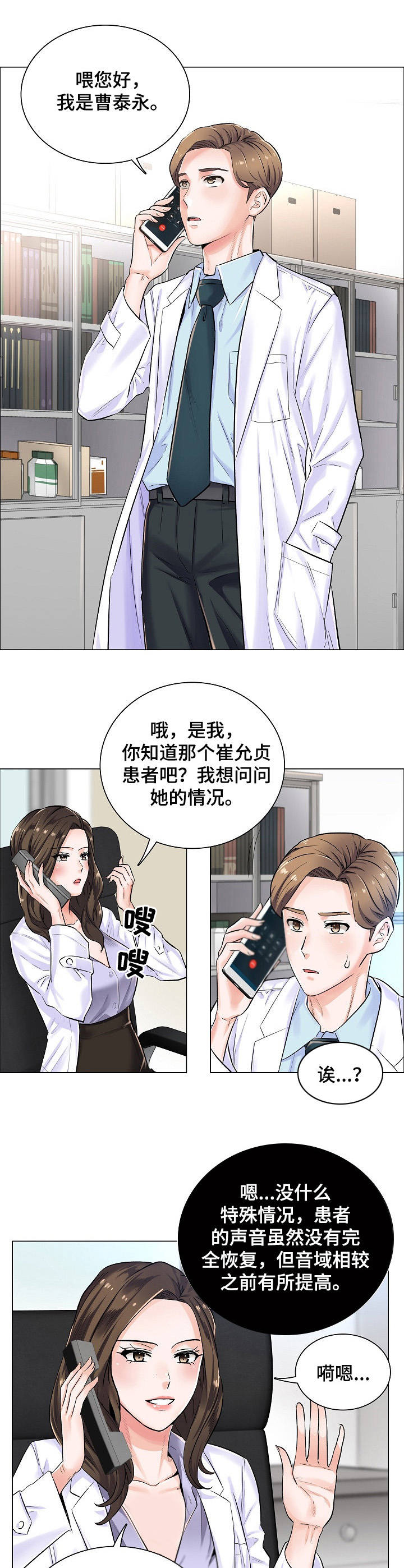 失眠症樱花动漫漫画,第6章：邀约2图