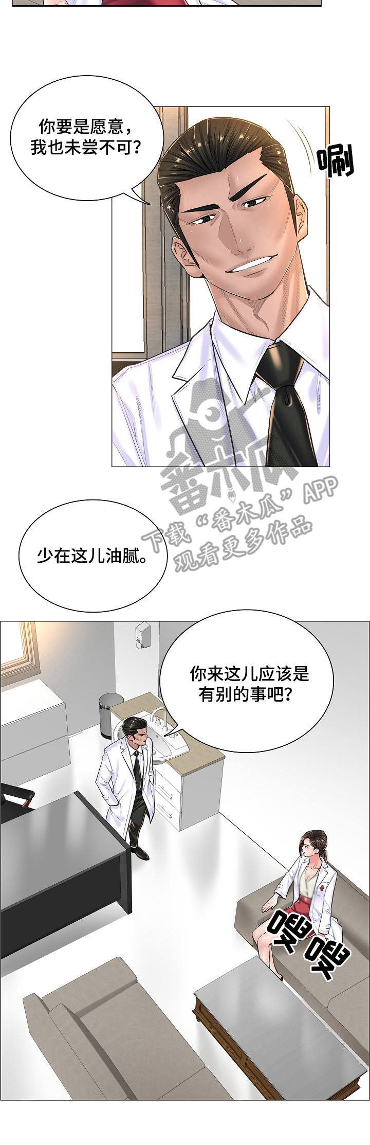 失眠症漫画在线观看漫画,第23章：直接了当4图