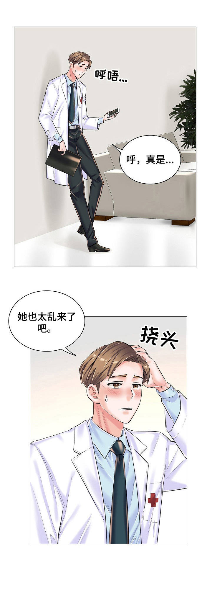 失眠症漫画在线观看漫画,第23章：直接了当1图