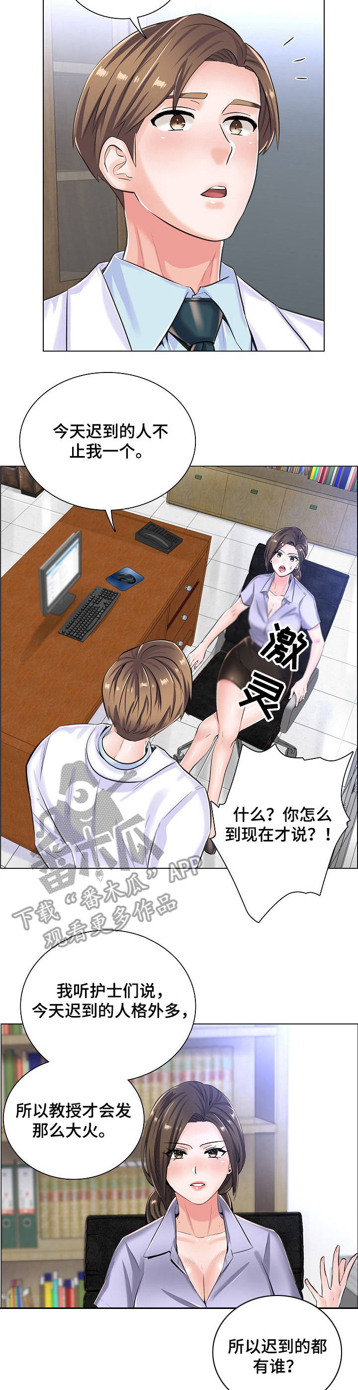 帅哥大危机漫画漫画,第74章：相遇7图