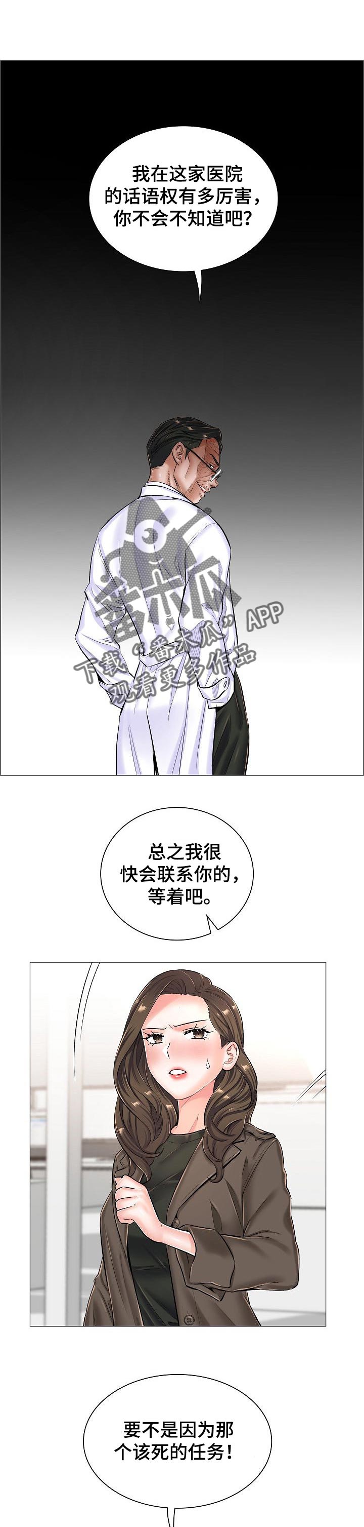失眠症漫画漫画,第41章：辞职5图