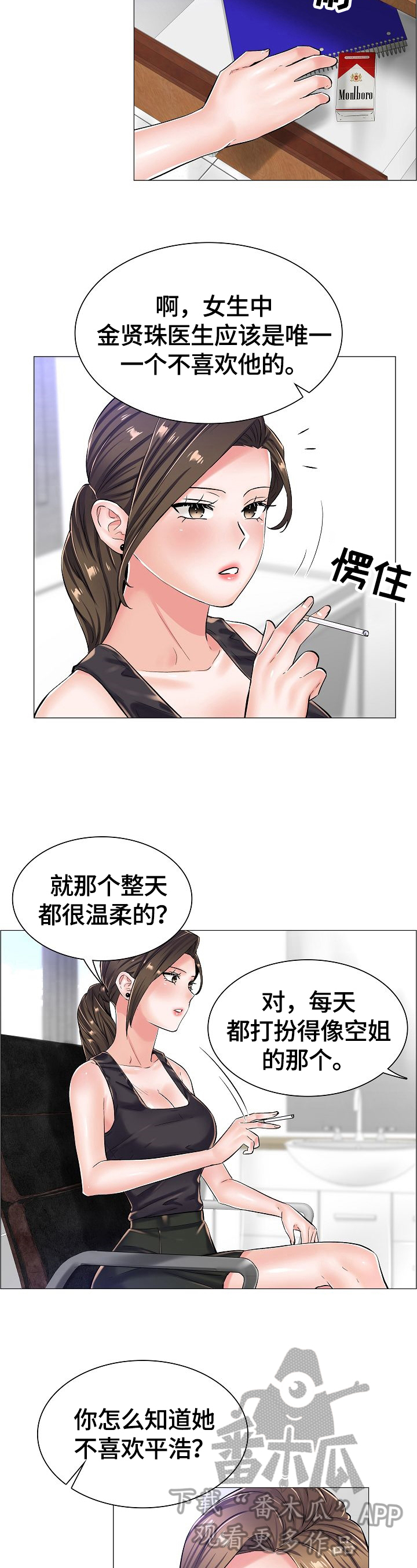 失眠症漫画完整版图片漫画,第34章：怀疑的人4图