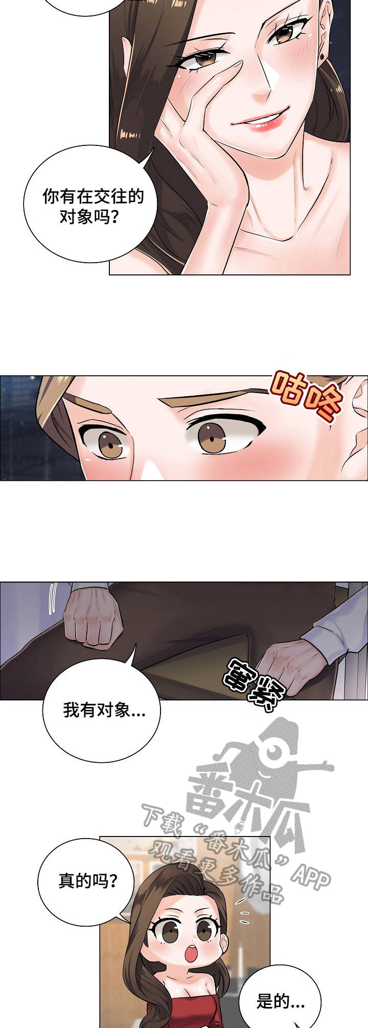 失眠症樱花动漫漫画,第8章：主动2图