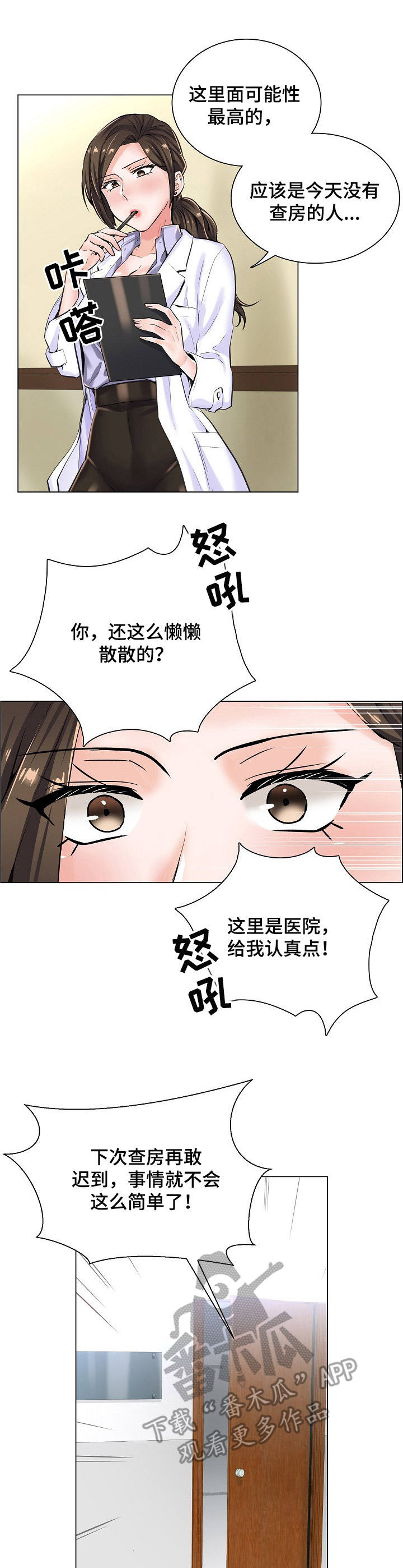 失眠症小视频漫画,第14章：询问5图