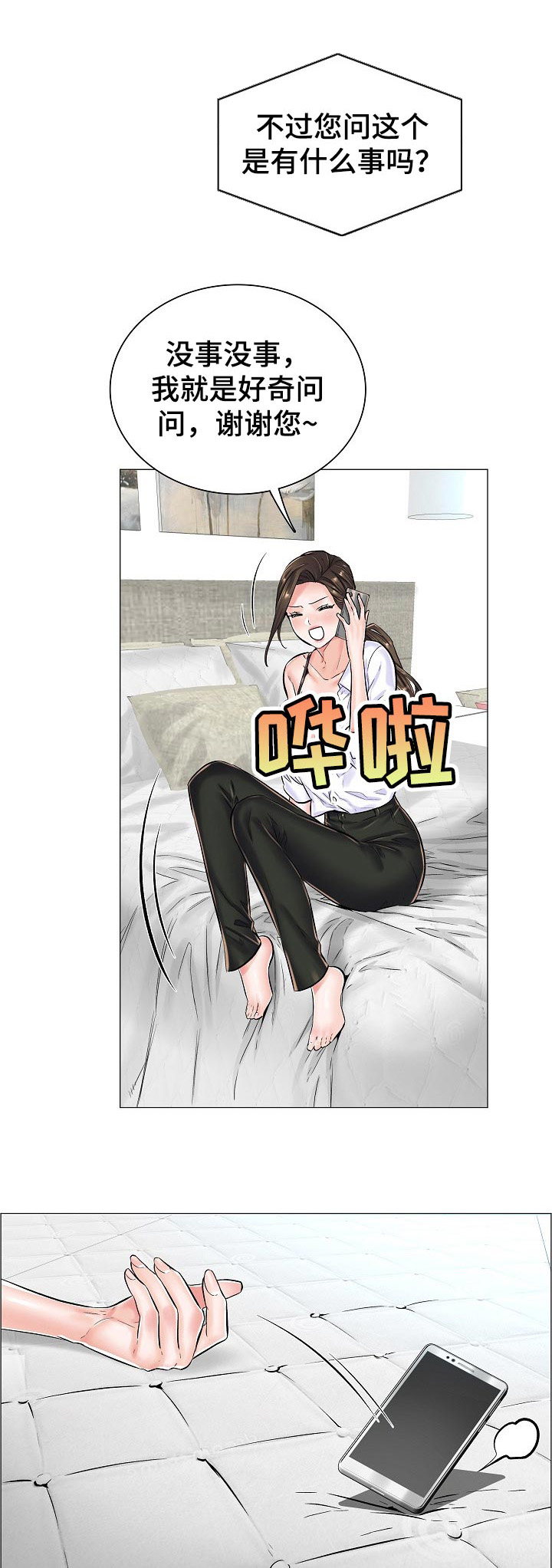 失眠症漫画最新一话漫画,第38章：线索4图