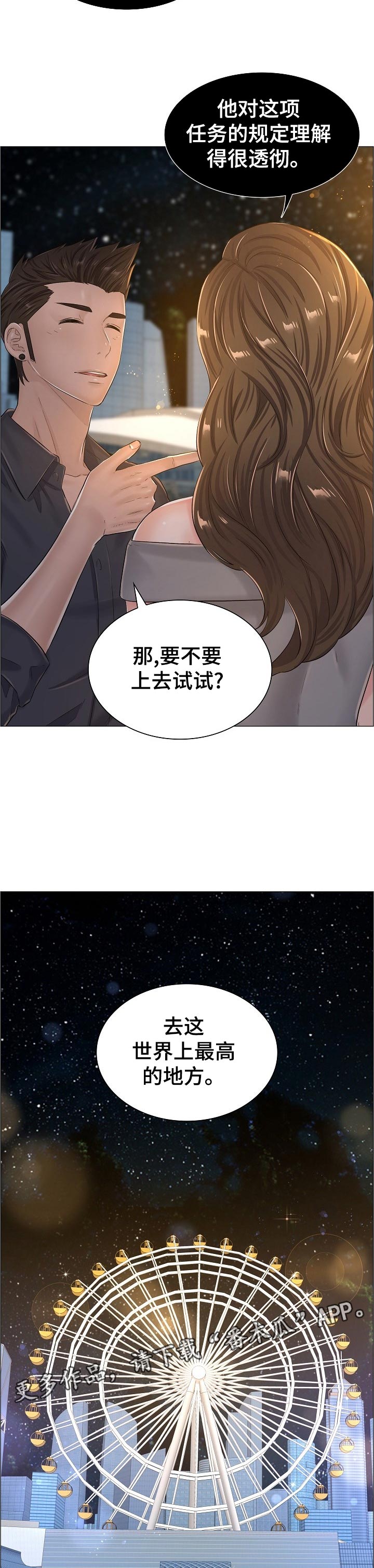 失眠症漫画最新一话漫画,第53章：猜测5图