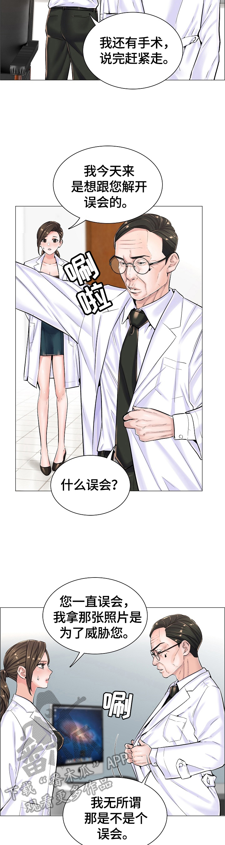 失眠症樱花动漫漫画,第31章：拒绝4图