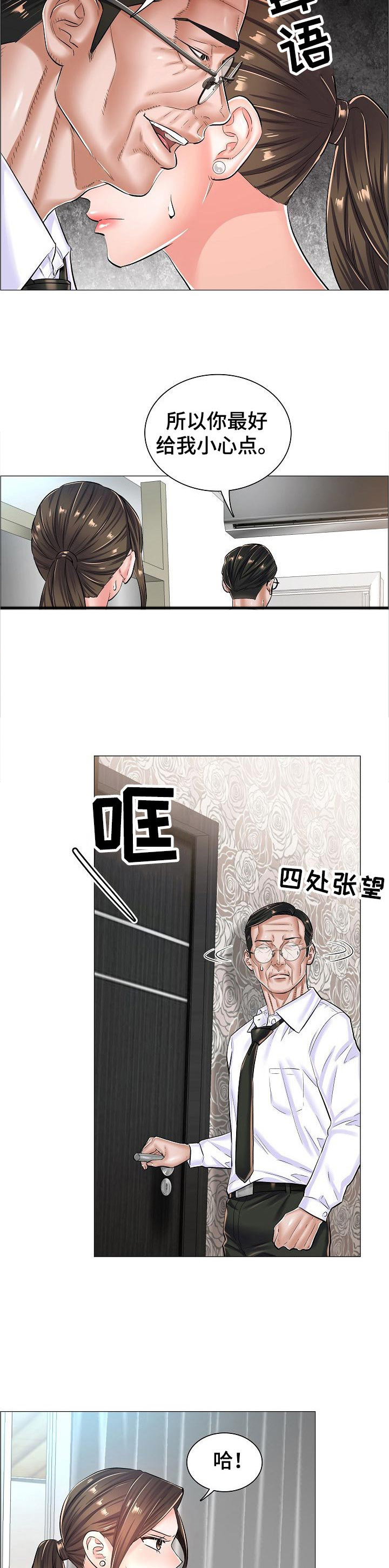 失眠症樱花动漫漫画,第39章：警告4图