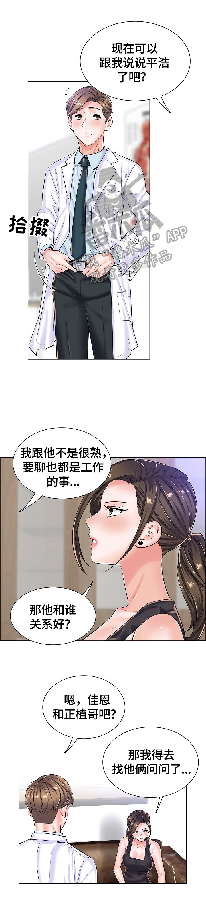 失眠症漫画完整版图片漫画,第34章：怀疑的人1图