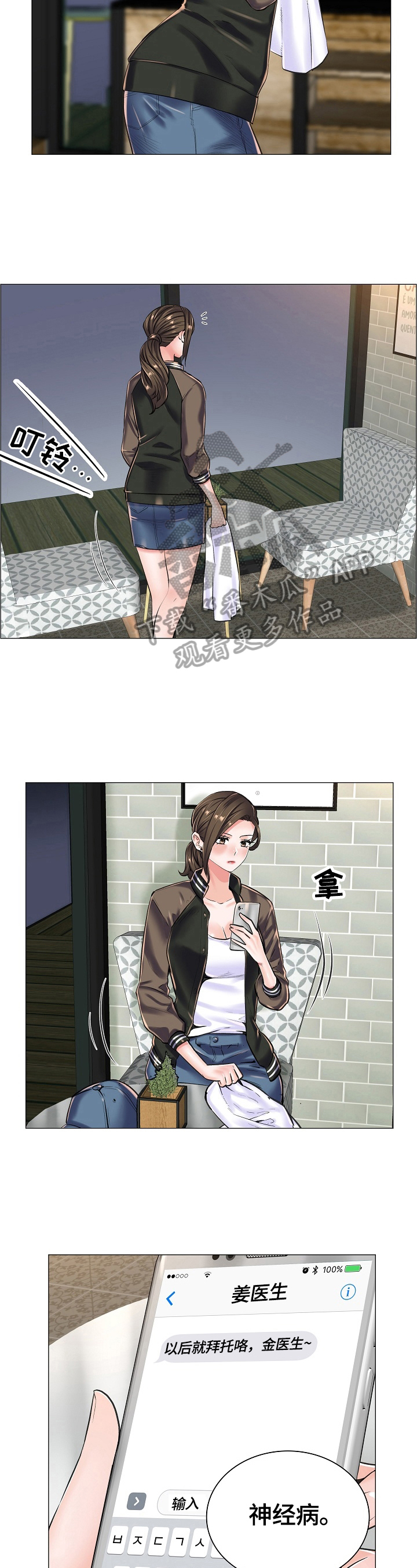失眠症樱花动漫漫画,第26章：避雨3图