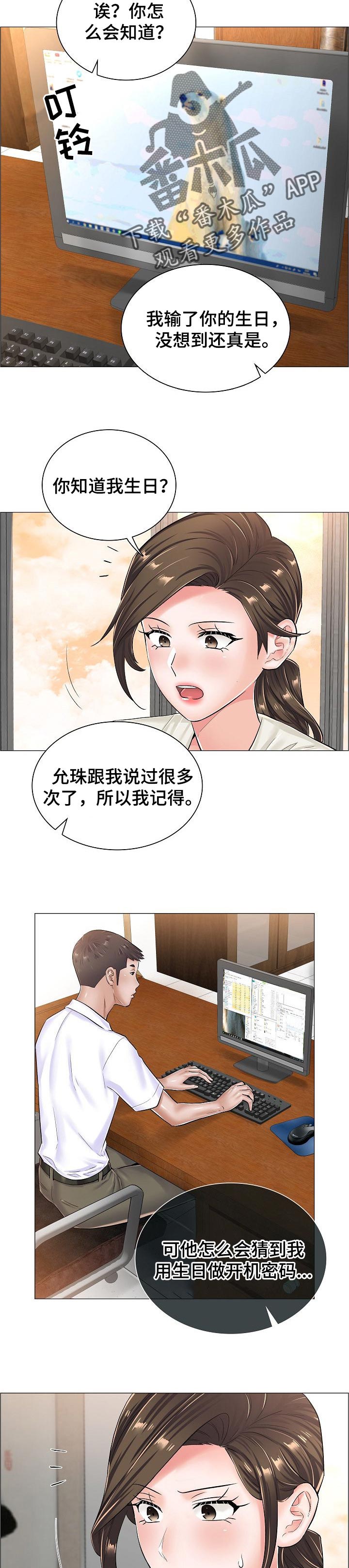 失眠症漫画漫画,第45章：竞争对手1图