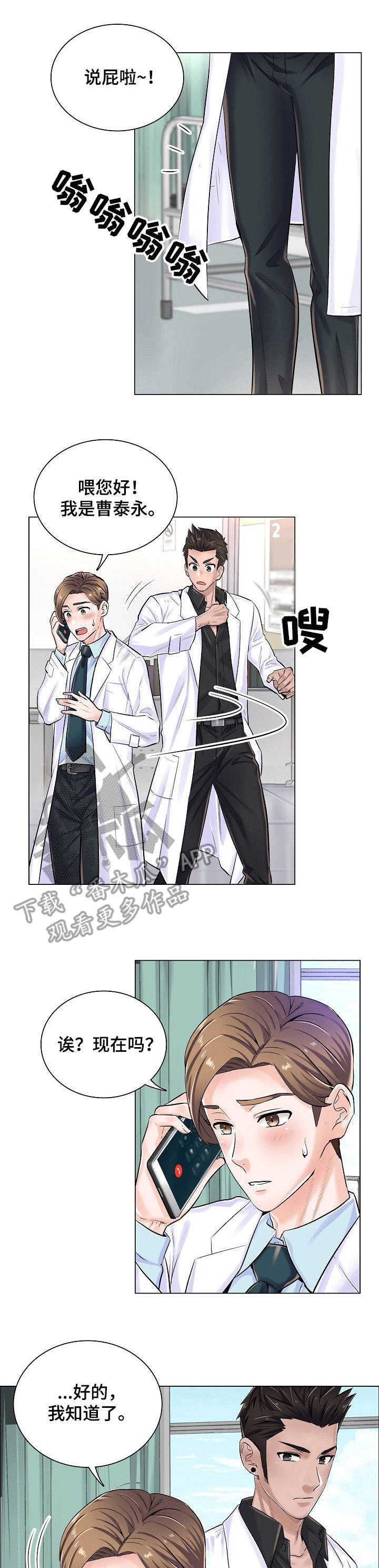 失眠症樱花动漫漫画,第10章：身份牌1图