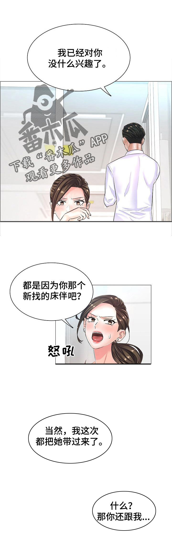 失眠症樱花动漫漫画,第39章：警告5图