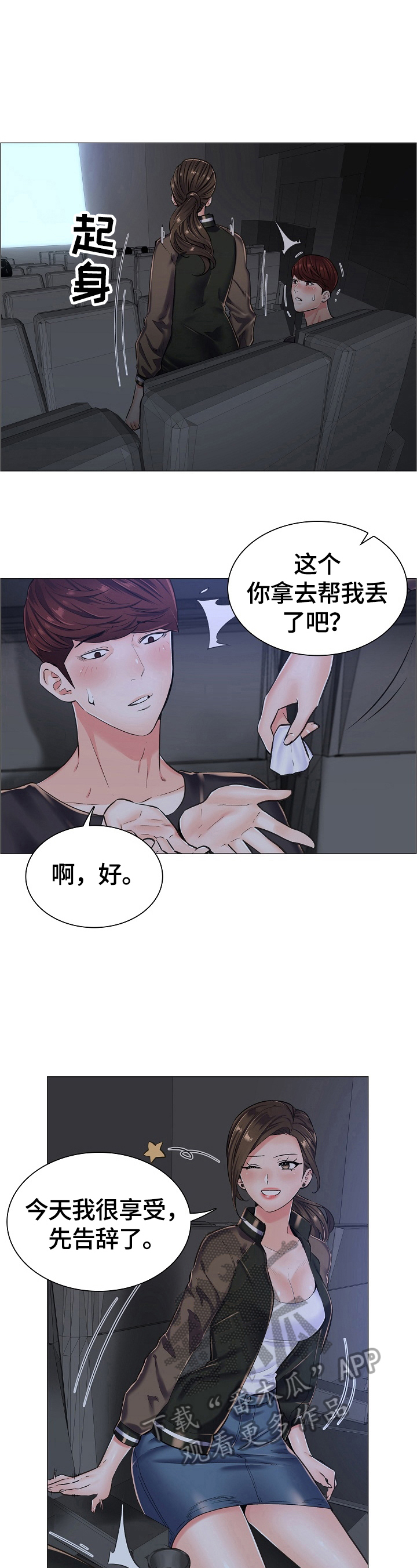 失眠症樱花动漫漫画,第28章：追踪3图