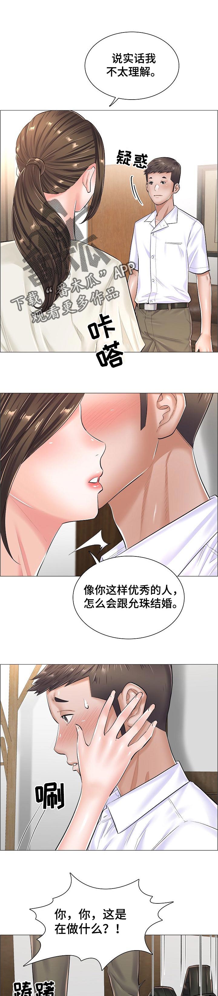 失眠症漫画漫画,第46章：不理解5图