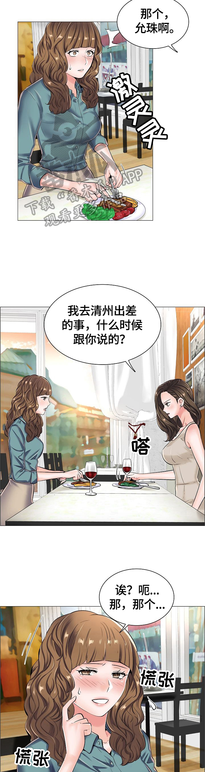 失眠症漫画在线观看漫画,第36章：怀疑4图