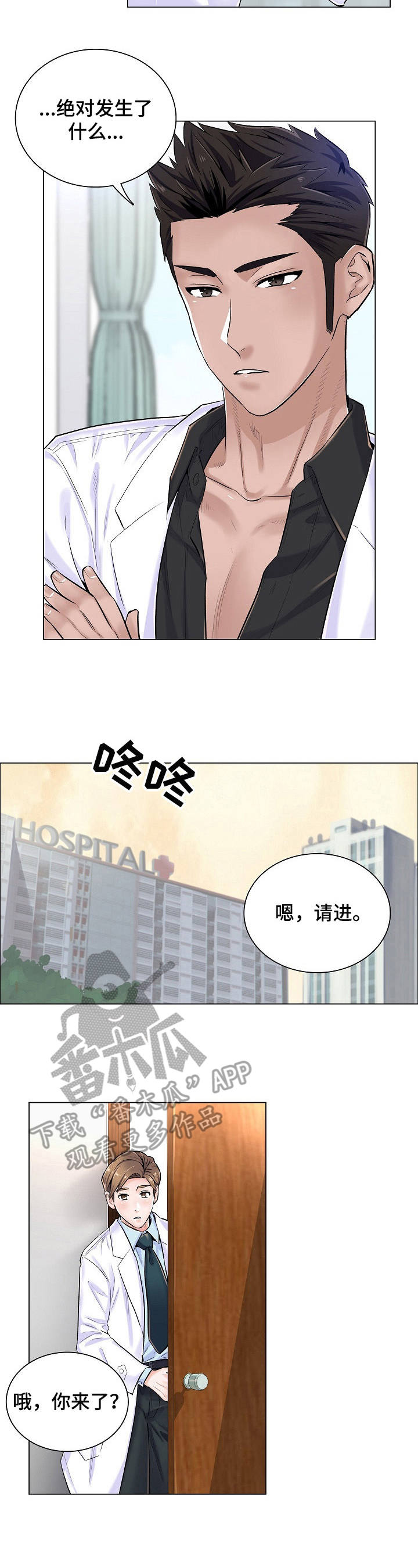 失眠症樱花动漫漫画,第10章：身份牌4图