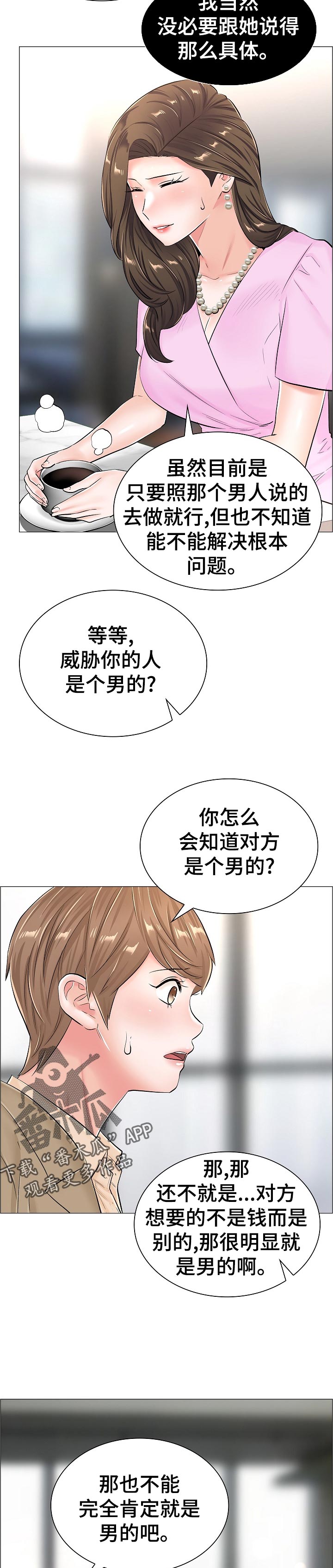 失眠症漫画完整版图片漫画,第58章：怀疑4图
