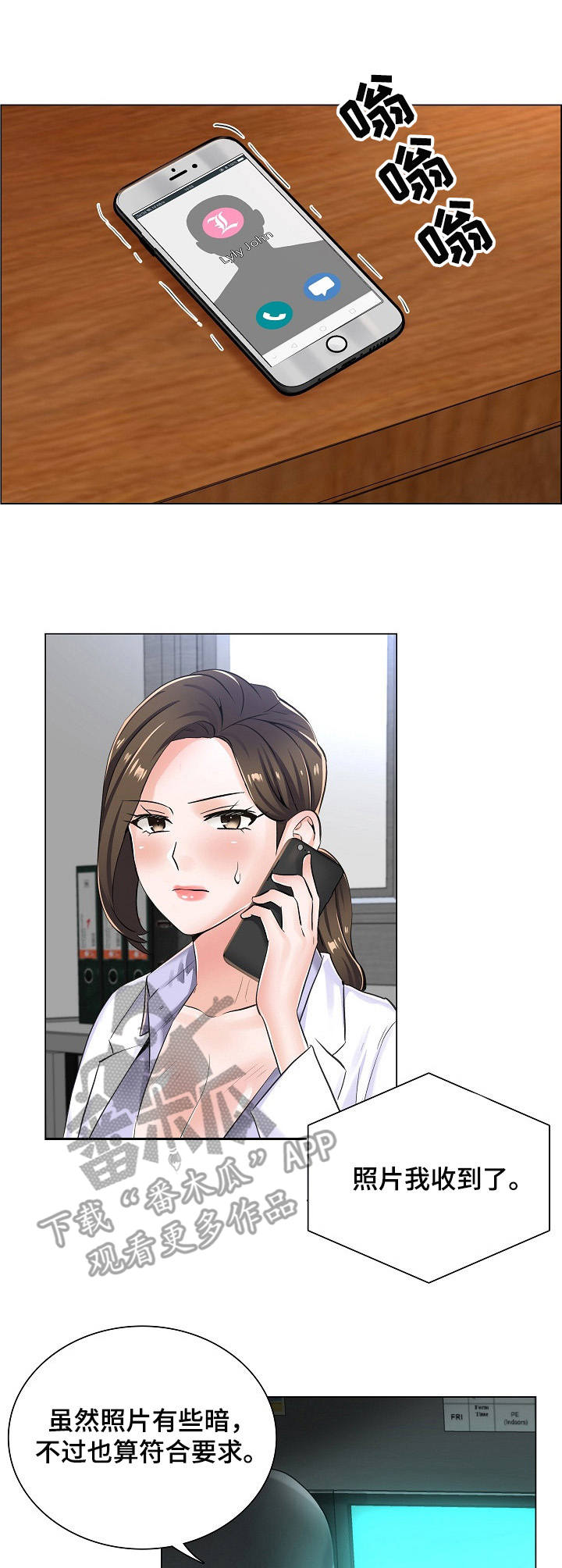 失眠症漫画漫画,第11章：新任务4图