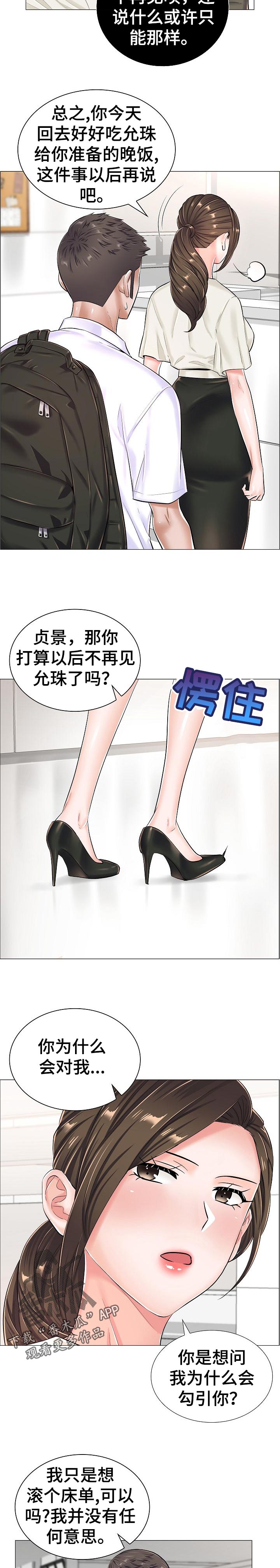 失眠症樱花动漫漫画,第47章：完成任务3图