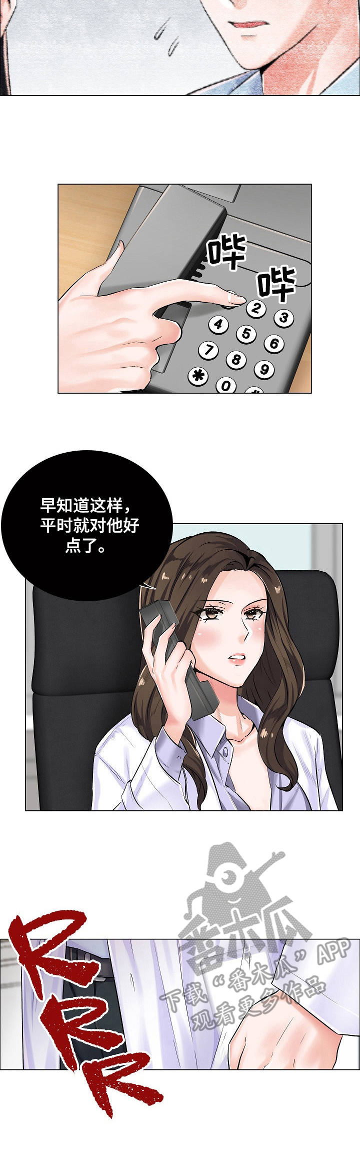 失眠症樱花动漫漫画,第6章：邀约1图