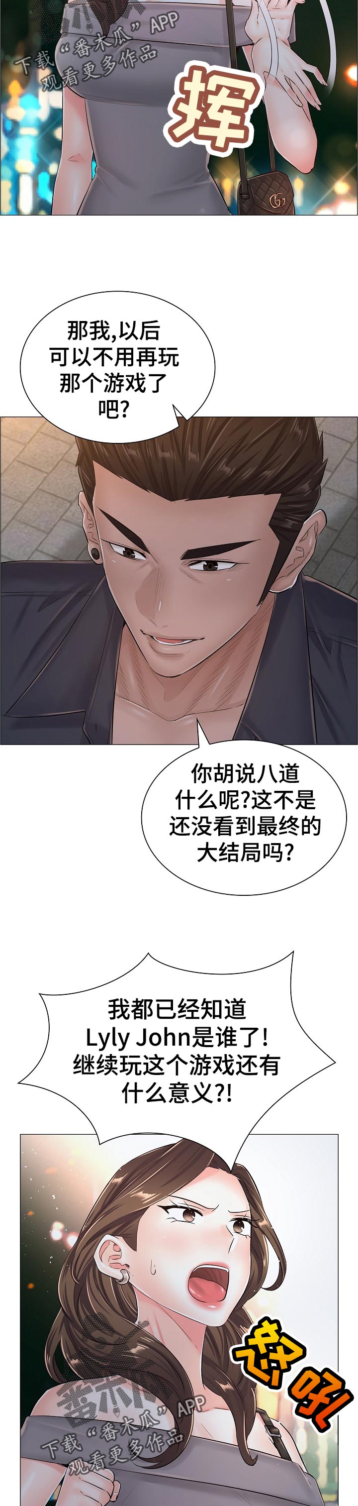 失眠症漫画漫画,第54章：好好想想5图