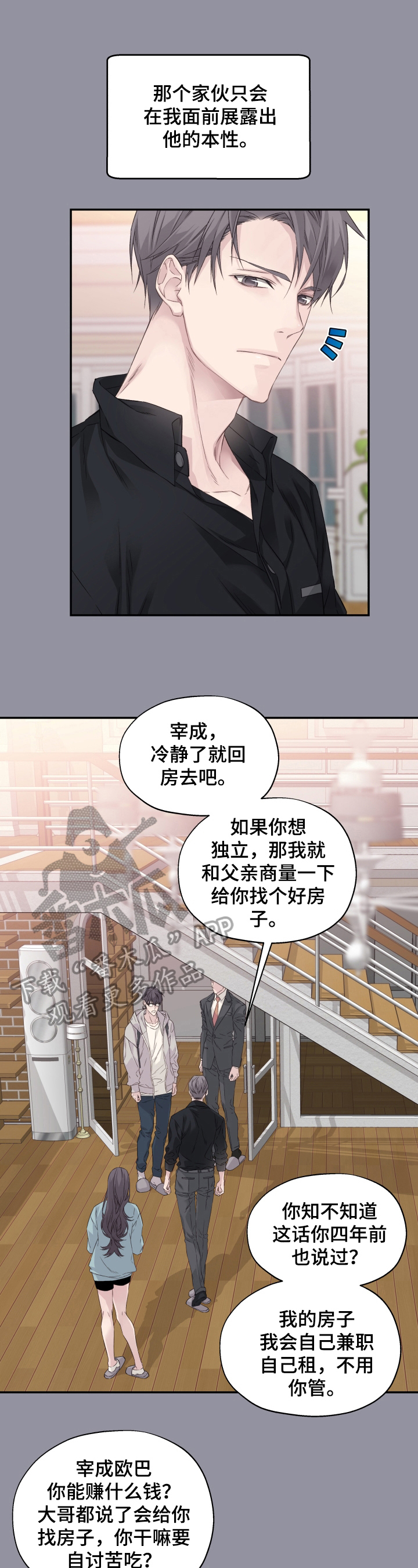 帅哥大危机漫画漫画,第2章：莲玉照相馆3图