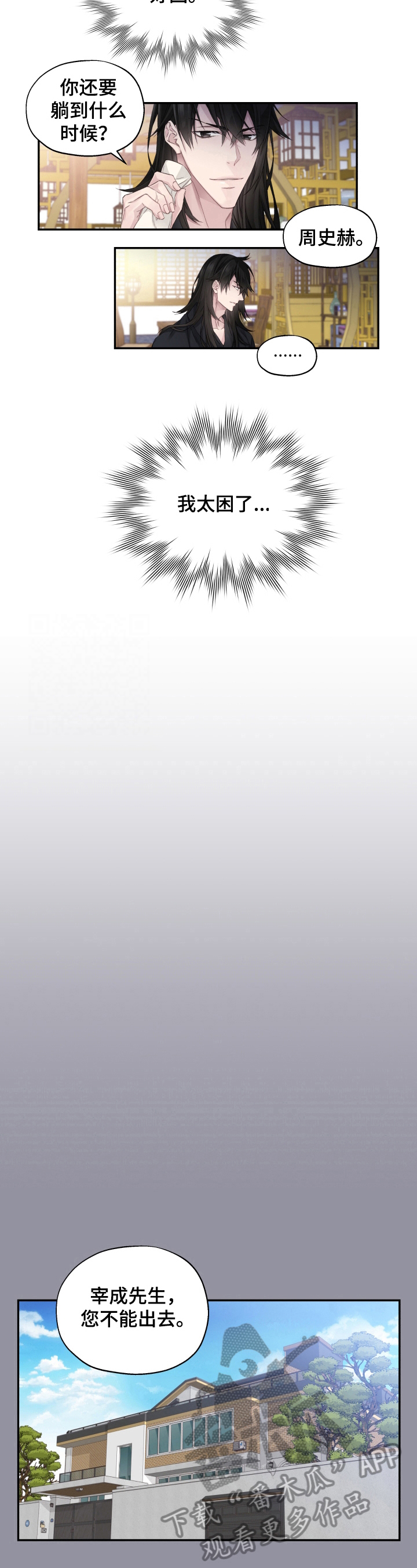 完结帅哥漫画漫画,第3章：新人3图