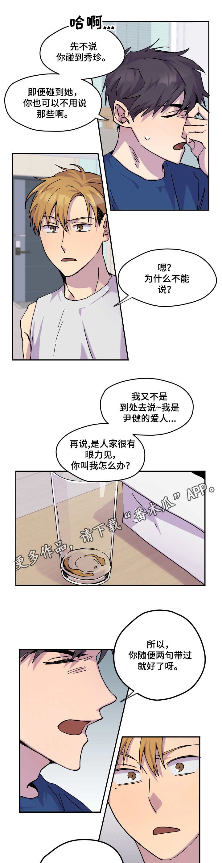 诡蛇漫画全文免费观看番外漫画,第27章：闹矛盾5图