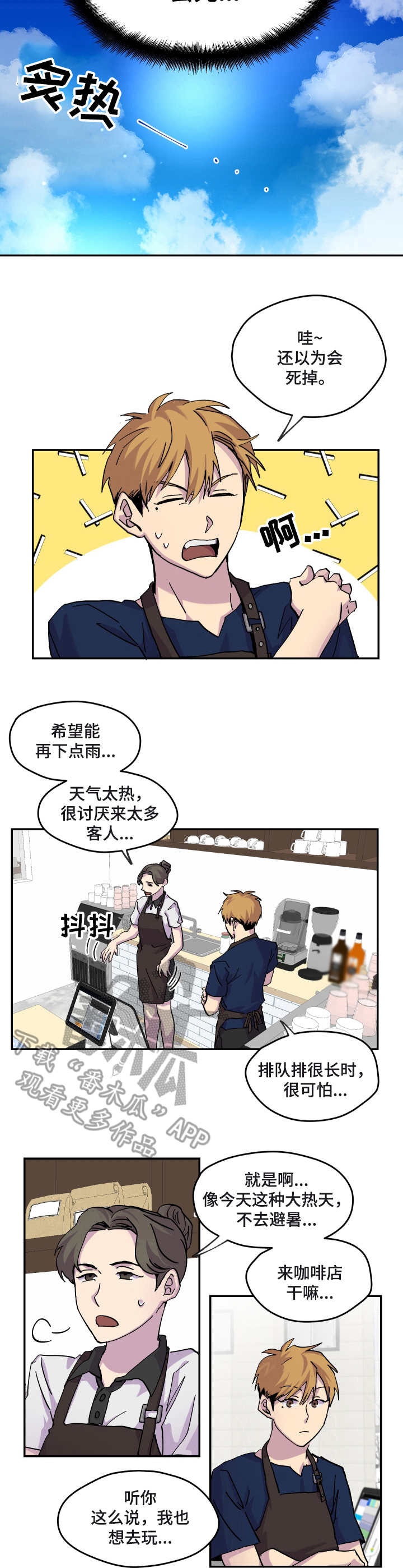 诡蛇漫画韩漫免费观看漫画,第24章：天气炎热3图