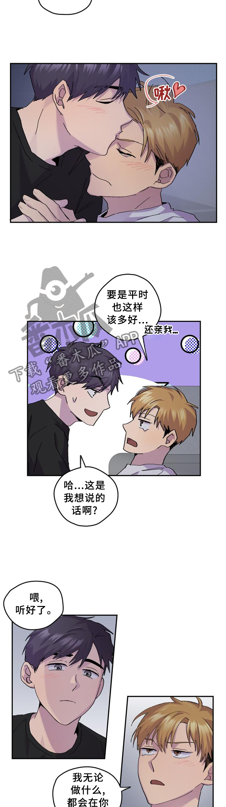 诡街漫画的小说叫什么漫画,第45章：假装生气1图