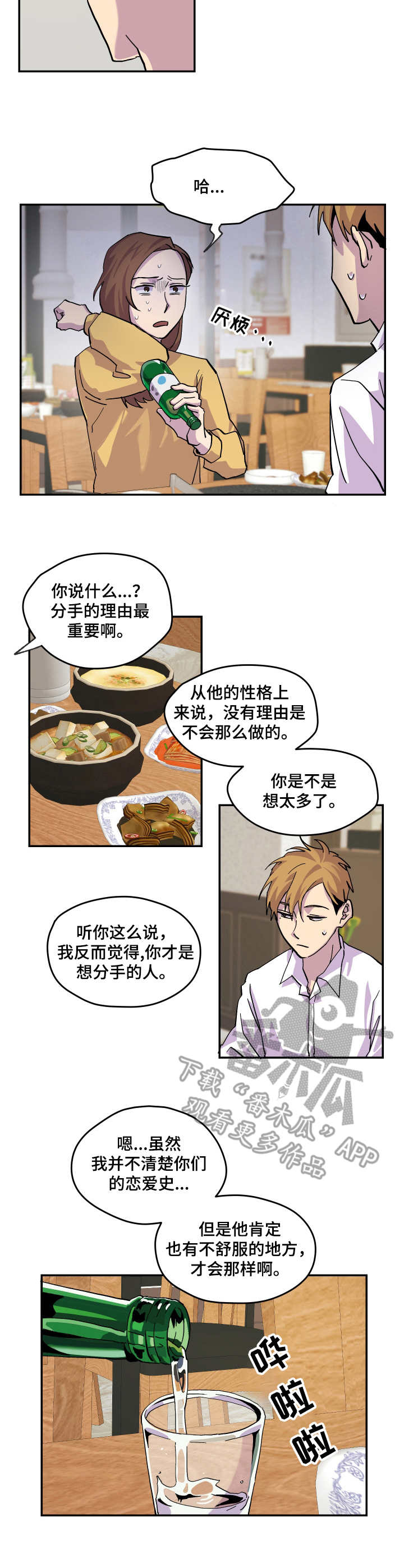 诡蛇漫画全文免费观看番外漫画,第20章：开导3图