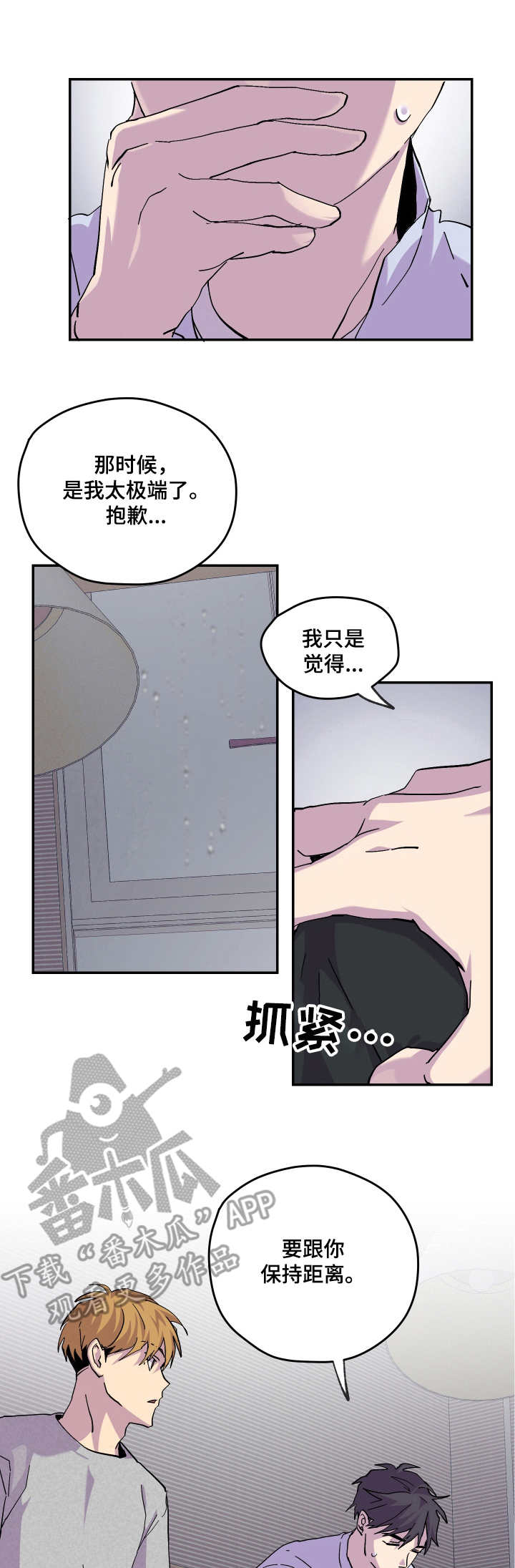 诡街漫画的小说叫什么漫画,第18章：冷静一下2图