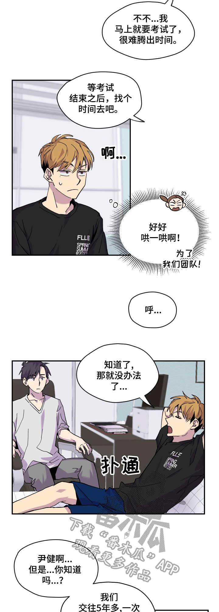 诡蛇漫画下拉式漫画,第11章：旅行2图