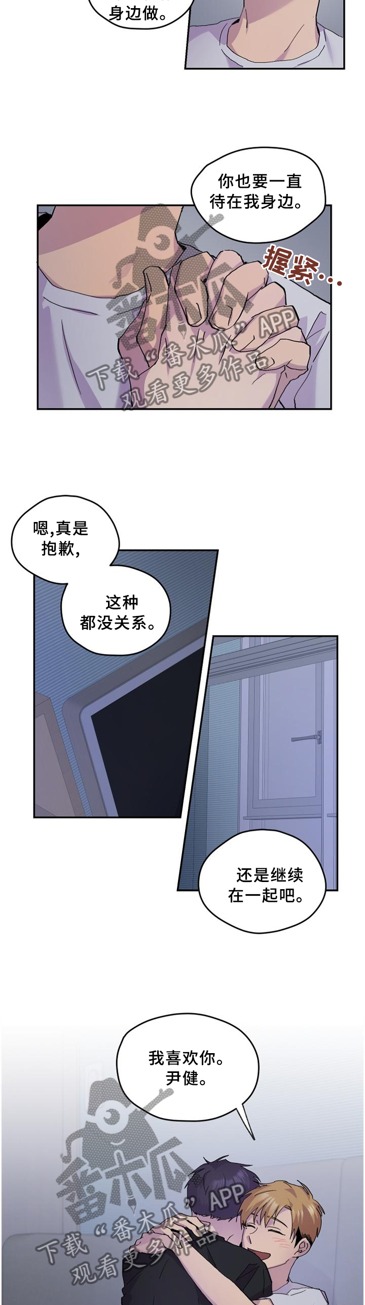 诡街漫画的小说叫什么漫画,第45章：假装生气2图