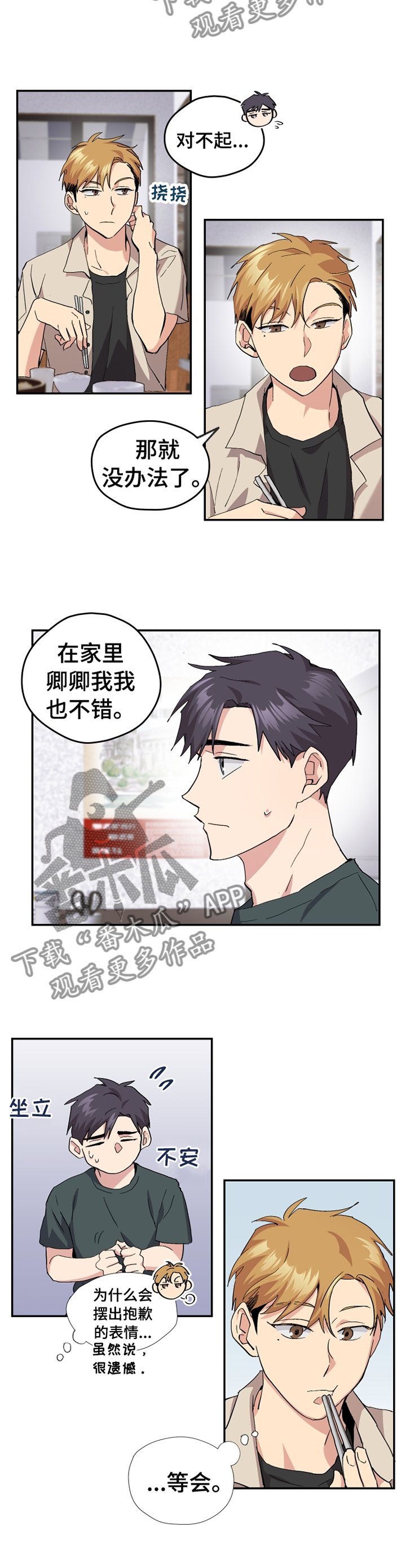 诡街漫画的小说叫什么漫画,第47章：【番外】"露营"2图