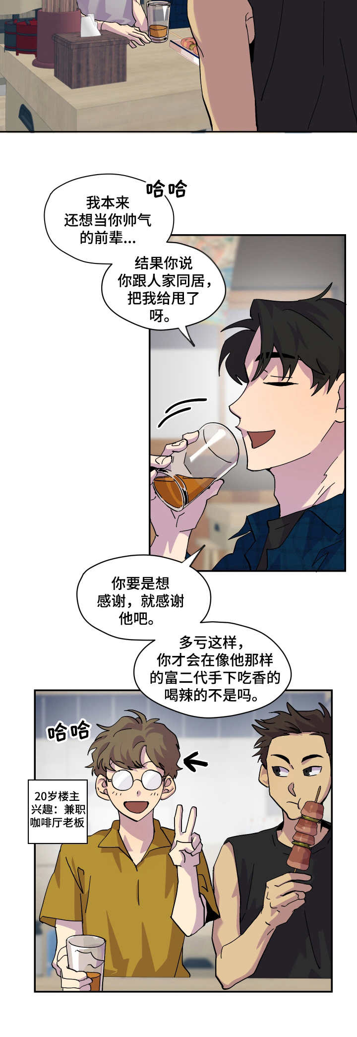 诡蛇漫画下拉式漫画,第15章：提前散场2图