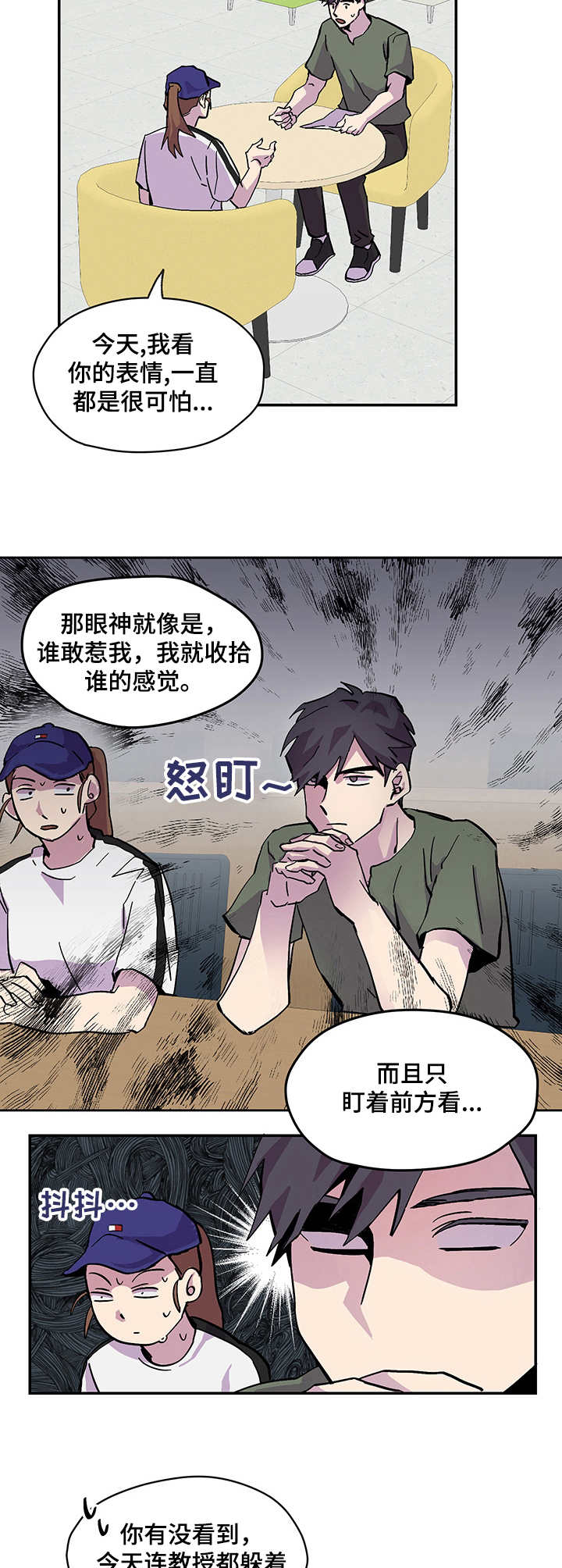 诡蛇漫画下拉式漫画,第3章：气氛不对4图